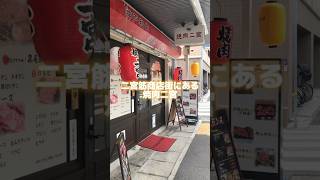 【三宮】二宮筋商店街に歩いて焼肉ランチは安くて美味すぎ！ 焼肉三宮グルメ三宮焼肉三宮ランチ [upl. by Marx]