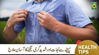 Zyada Paseena Ana ka Ilaj  Sweating ki Treatment  Hakeem Shah Nazir  Lively Weekend  MasalaTv [upl. by Jacob857]