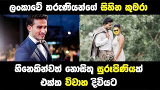 Hemal Ranasinghe Wedding [upl. by Aicxela]