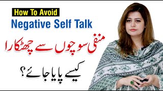 How To Stop Negative SelfTalk  By Ambreen Askari [upl. by Aynotan]