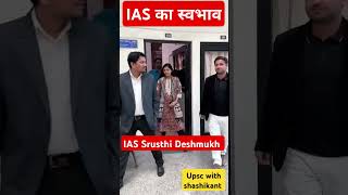 UPSC PRO 🎉 IAS Srushti Deshmukh And Nagarjuna Gowda upsc civilserviceexam motivation [upl. by Sadella]