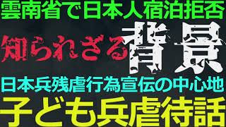 1114 日本人宿泊拒否の背景事情はアレです！中共の政策で大量生産された反日の具体的「効果」 [upl. by Coniah]