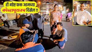 Kolhapur Special हे फक्त कोल्हापूरातच  Kolhapuri Food Milk Davangiri Loni Dosa Marathi vlogs [upl. by Eugaet]