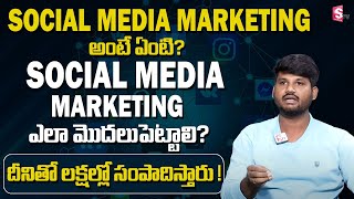 Chandu  Social Media Digital Marketing for beginners  Social Media Marketing 2024  SumanTV [upl. by Lubin468]