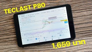 รีวิว Teclast P80 แท็บเล็ต 8 นิ้ว ตรงปก แอปฯ ครบ 1659 บาท [upl. by Asial]