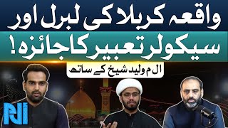 Waqia e Karbala Ki Liberal or Secular Tabeer Ka Jaiza  Alif Laam Meem  GTV [upl. by Ennayrb]