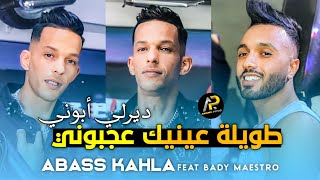 Abass Kahla 2023 • طويلة عينيك عجبوني Dirili Abonné © Avec Bady Maestro  قنبلة الصيف  Succès [upl. by Enirhtak335]