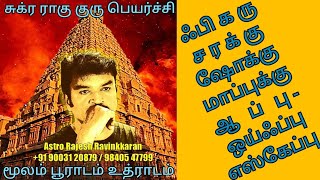 மனைவி மூலம்  மாப்பு பூராடம்RajeshRavinkkaran [upl. by Naitsirhk814]