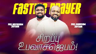 🔴SPECIAL FASTING PRAYER  JOHNSAM JOYSON  DAVIDSAM JOYSON  FGPC NAGERCOIL  RETELECAST [upl. by Deeas421]