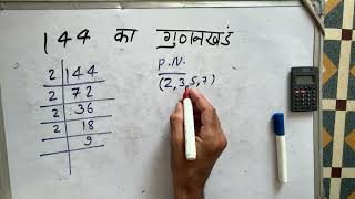 144 का गुणनखंड  144 ka gunakkhand  144 ka lcm  Maths  Hindi  Prime Factorization [upl. by Assenyl710]