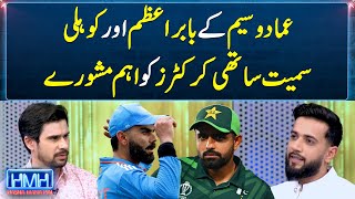 Imad Wasims advice to Babar Azam and Virat Kohli  Hasna Mana Hai  Tabish Hashmi  Geo News [upl. by Keli]