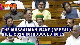 Minority Affairs Minister Kiren Rijju introduces The Mussalman Wakf Repeal Bill 2024 [upl. by Kozloski]