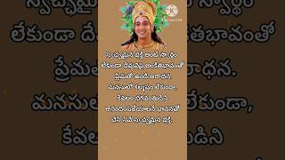 స్వచ్ఛమైన భక్తి  Pure Devotion [upl. by Gadmann224]