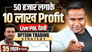 50 हज़ार लगाके 10 लाख Profit किया  Live Proof  Option Trading Strategy SAGAR SINHA [upl. by Adnahsat204]