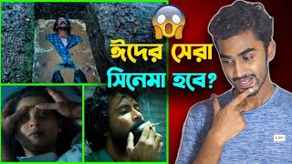 Deyaler Desh দেয়ালের দেশ  Foretaste Reaction [upl. by Russi]