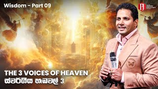 The 3 VOICES of HEAVEN  ස්වර්ගීය හඬවල් 3  with Prophet Jerome Fernando [upl. by Atniuq790]