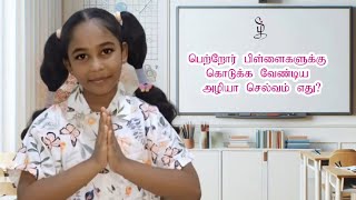 வ இதழினி நாலடியார்  தலைப்பு கல்விஎடிசன் ஜி அகோரம் நினைவு பள்ளி சிதம்பரம் [upl. by Craggie316]