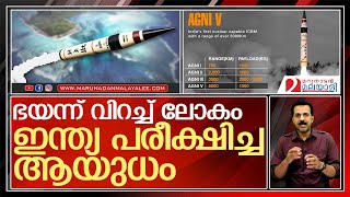 ഇന്ത്യയുടെ ഏറ്റവും മാരക ആയുധം  Agni 5 [upl. by Giliana]