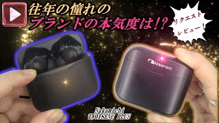 《リクエストレビュー》【Nakamichi TW018ENC PLUS】貴方に届け！リクエストありがとうございます！忖度無くヤラセテいただきます！コタパパ [upl. by Ailegnave43]