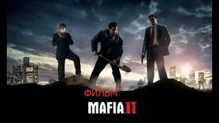 Фильм Mafia 2 [upl. by Lamee]