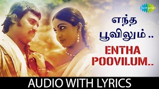 Entha Poovilum Song with Lyrics  Murattukkaalai  Rajinikanth  Ilaiyaraaja  SJanaki Tamil Songs [upl. by Esli]