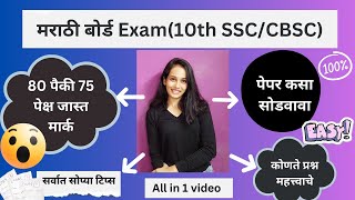 Marathi board Exam 2024 10th Board Exam Marathi Subject Full Marks 😍 75 प्लस मार्क  Class 10th [upl. by Ayanet]