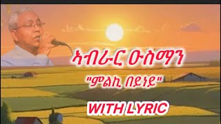 Abrar Osman quotmlki beyneyquot Lyrics quotምልኪ በይነይquot ኣብራር ዑስማን Tigrigna music [upl. by Phillip387]