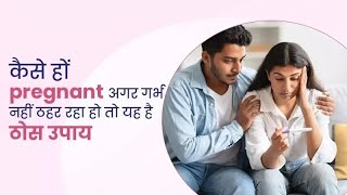 jaldi pregnant hone ke liye kya khana chahiye  प्रेग्नेंट होने के उपायmotivation tips helthtips [upl. by Tezil]