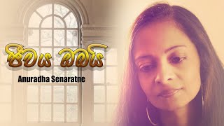 Jeewaya Obai ජීවය ඔබයි  Anuradha Senaratne Official Music Video [upl. by Anomas]