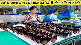 சீனா தயாரிப்பு முறைகள்  Six Amazing Factory Tour  Tamil Galatta News [upl. by Hobard]