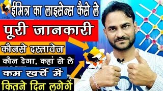 ईमित्र का लाइसेंस कैसे ले  स्‍वयं का रोजगार खोले 20से30 हजार रू कमाये  How to open New Emitra Shop [upl. by Sarchet]