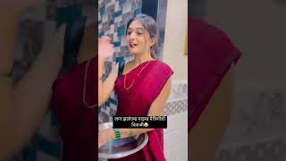 husbandandwife relationshipgoals viralvideos couplegoals trending marathi love marathi [upl. by Ahsyekal88]