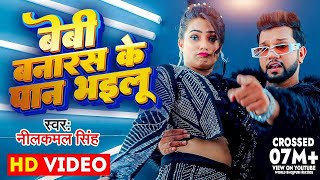 Video  बेबी बनारस के पान भइलू  Neelkamal Singh amp Anupama Yadav  Seyan Bhailu  Bhojpuri Song [upl. by Asserac]