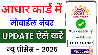 Update mobile number in aadhaar card  Aadhar card me mobile number update kaise kare 2025 [upl. by Edrei]