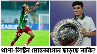 Thapa amp Listons Mohun Bagan Leaving Rumours in Market 🤦‍♂️ Molina amp Maclaren Arrives Kolkata 😍 [upl. by Casta311]