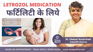 Infertility Treatment  Letrozol medication फर्टिलिटी के लिये  Dr Chekuri Suvarchala [upl. by Anoit]