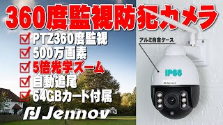 JENNOV アルミ合金ケースWiFi防犯カメラ、スマホでもPCでも監視できます。高画質、360度監視、暗視機能、コスパ最高、業務用にも最適。購入前の参考にしてください。 [upl. by Odeen237]