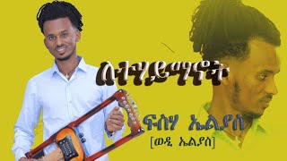 Eritrean live music  Bahlna Media Fisha Elias wedi Elias [upl. by Esyle]