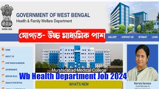 স্বাস্থ্য বিভাগে নিয়োগ 2024 Wb Health Department Job [upl. by Hoeg]