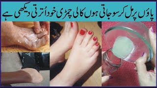 Es Sy Sasta Or Powerful 🙊 Pedicure Koi Ho He Nhi Sakta Manicure At Home Skin Care Tips In Urdu [upl. by Idner]