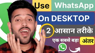 Laptop Me WhatsApp Kaise Chalaye  How To Use WhatsApp In Laptop  technicaldminds [upl. by Yerg]