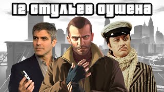 Нейросеть написала обзор GTA IV [upl. by Nol]