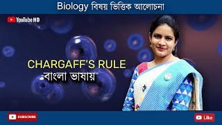 Chargaffs Rule  Bengali  Biologenetic [upl. by Hekker]