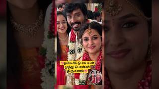 💖 Vijay Tv serial actor Vetri 💗 Vaishnavi marriage function 💖 trending wedding shortsfeed tamil [upl. by Kaufman]