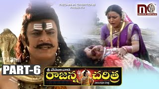 Sri Vemulawada Rajanna Charitra Part 6  Vemulawada Rajanna Folk Songs  Aparna Creations [upl. by Aniela]