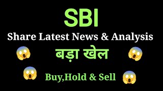 sbi share news today l sbi share price today l sbi share latest news today l sbi share news [upl. by Grof852]