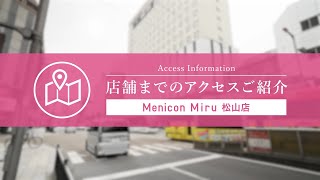 Menicon Miru 松山店 [upl. by Haimaj]