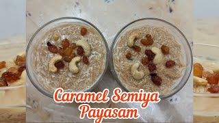 വ്യത്യസ്തമായ രുചിയിൽ ഒരു സേമിയ പായസം  Caramel Semiya Payasam [upl. by Norvun]