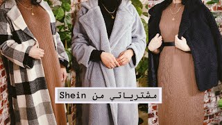 مشترياتي الدافية للشتاء من شي إن  Shein ❄️ [upl. by Sonstrom]