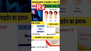 Migraine kya haiMigraine ki dwa kya haiheadachepainsir dard ki dwavideo [upl. by Laine711]